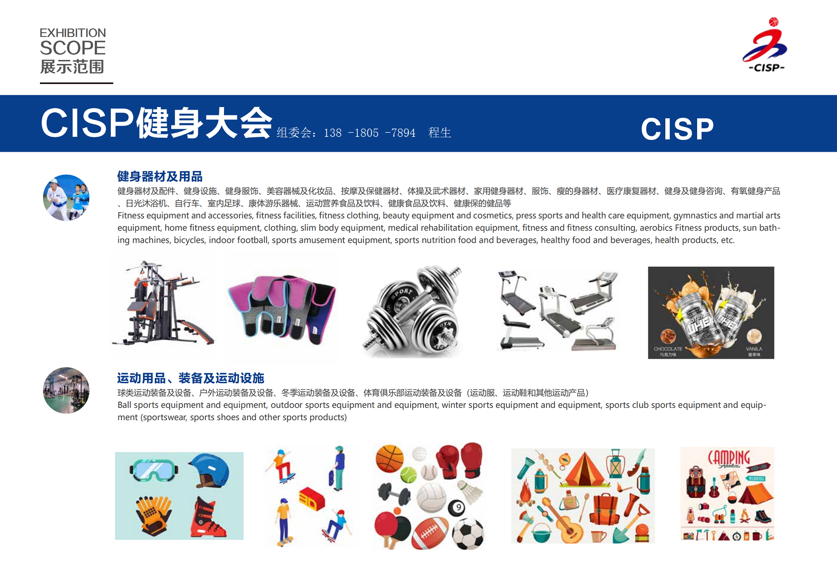 CISP 2021深圳国际健身器材展邀请函-程洋_02.png