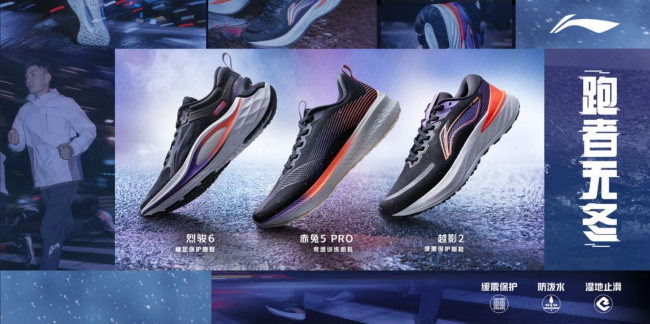  李宁冬季防护系列跑鞋，助你跑出畅快「暖冬」