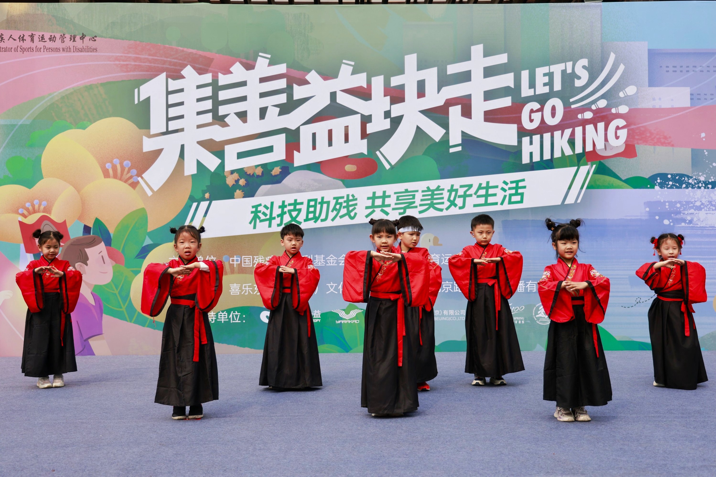   “集善益块走”——2024年全国助残日公益徒步活动在北京奥林匹克森林公园举办